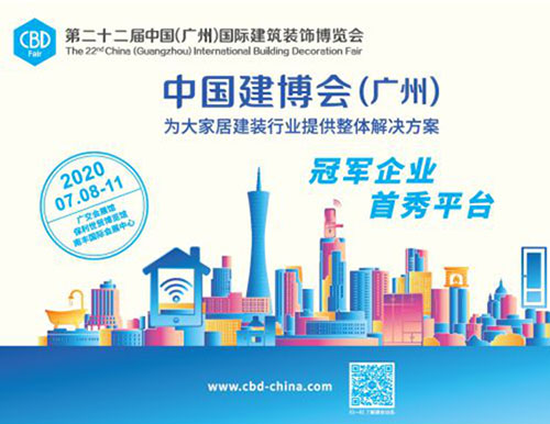 2020廣州建博會將如期開幕，會給家居企業及消費者帶來哪些好處？