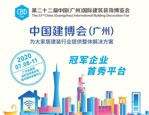 2020廣州建博會官宣，跟隨易高一睹建博會風采